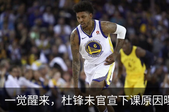 一觉醒来，杜锋未官宣下课原因曝光！徐杰确定留队，陈家政好消息