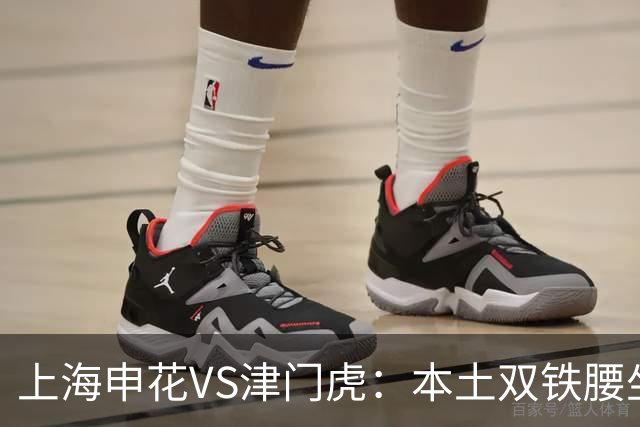 上海申花VS津门虎：本土双铁腰坐镇，特谢拉领衔前场，拉唐冲锋