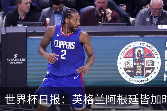世界杯日报：英格兰阿根廷皆加时过关 南非国脚自杀离世