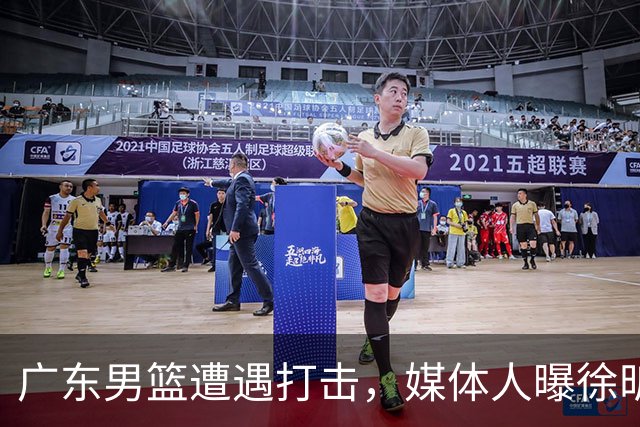广东男篮遭遇打击，媒体人曝徐昕难重返球队效力，和杜锋不兼容