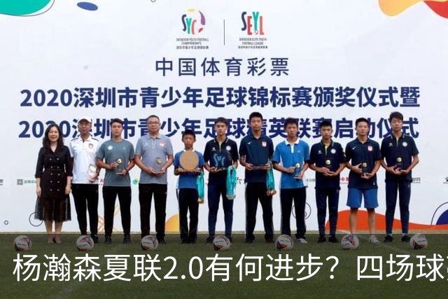 杨瀚森夏联2.0有何进步？四场球亮点与隐忧同在