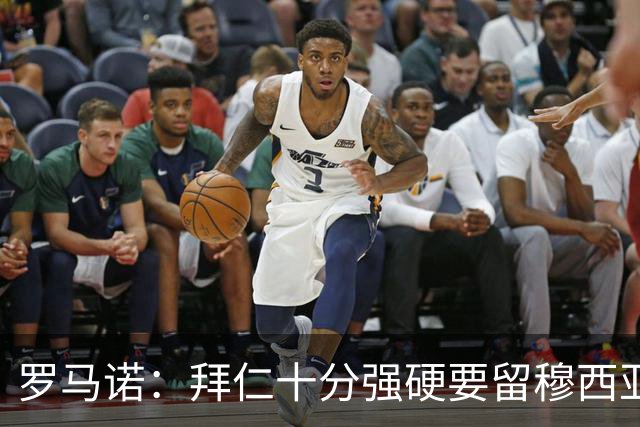 罗马诺：拜仁十分强硬要留穆西亚拉，但一旦球员松口皇马随时报价