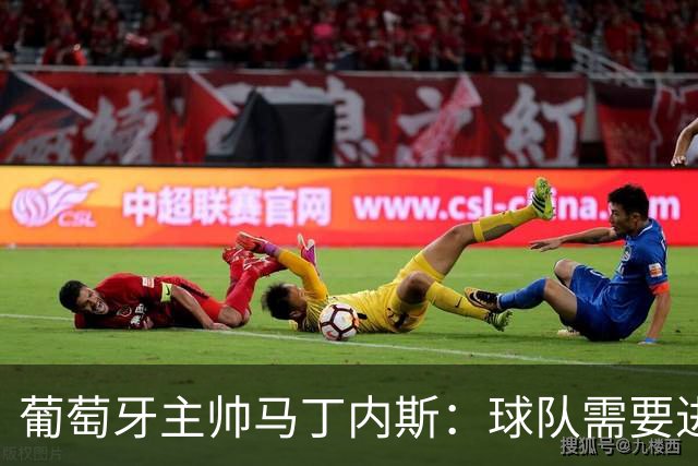 葡萄牙主帅马丁内斯：球队需要进球时换下C罗毫无道理