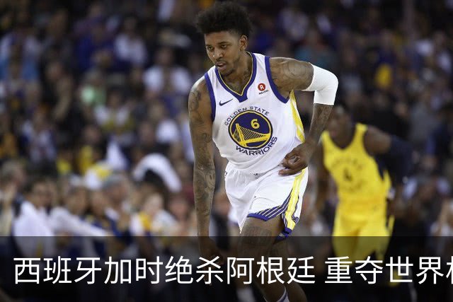 西班牙加时绝杀阿根廷 重夺世界杯冠军