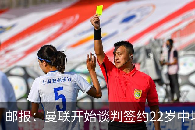 邮报：曼联开始谈判签约22岁中场桑托斯，切尔西要价5000万英镑