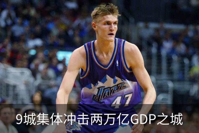 9城集体冲击两万亿GDP之城